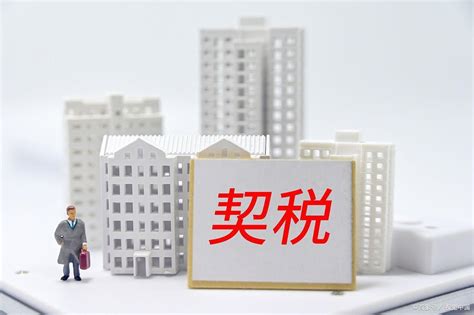 房屋契税征收标准2023年: 西安契税2023年收费标准 - 伯雅建筑装饰网