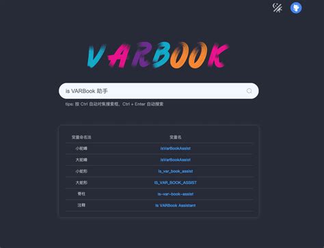 VARBook: 适合中文程序员的变量命名助手，NLP+翻译，规范变量命名，定制化变量命名规则