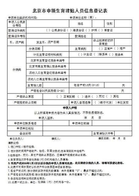 北京市生育报销_分为两大块：社保和补充医疗 一、社保部分： _宝宝树