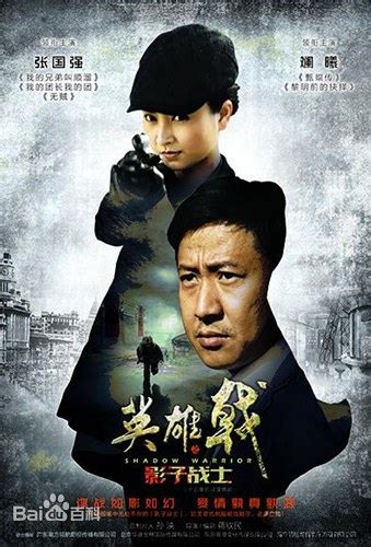 Shadow Warrior (英雄戟之影子战士, 2014) :: Everything about cinema of Hong Kong ...