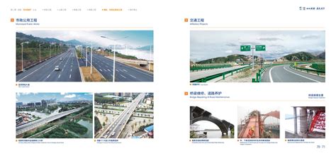 四川公路桥梁建设集团有限公司 - 企业画册 - 四川路桥外网门户