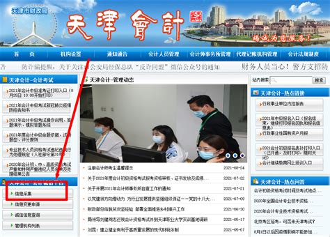 天津市会计人员信息采集流程及免冠证件照片电子版制作方法 - 知乎