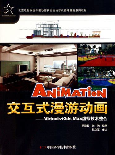 Interactive wandering animations : Luo Jian Qin. Zhang Ming. Bian Zhu ...