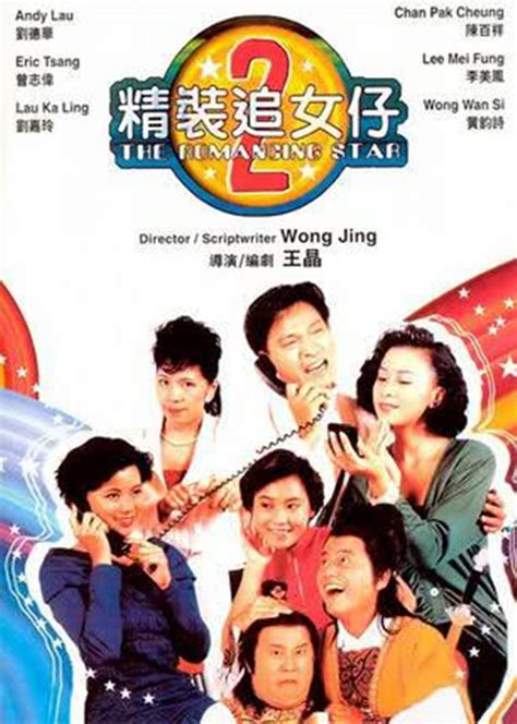 精装追女仔2(Jing zhuong zhui nu zi zhi er)-电影-腾讯视频