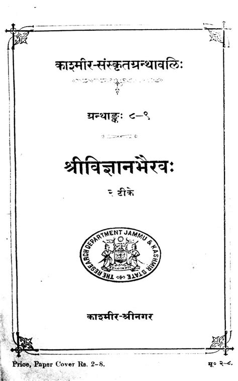 श्रीविज्ञान भैरवः | Sanskrit Book | Shri Vigyana Bhairava - ePustakalay