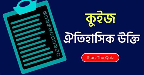 Historical Famous Quotes and Slogan - Questions and Answers in Bengali ...