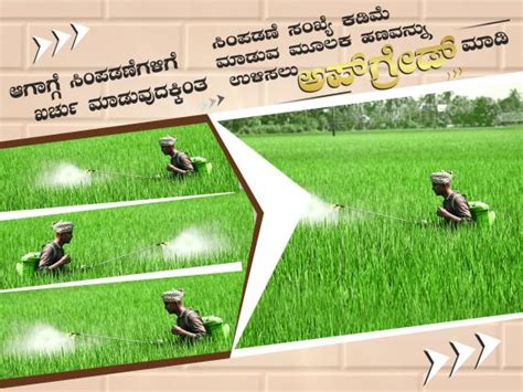 Incipio/kannada_2024 | Syngenta