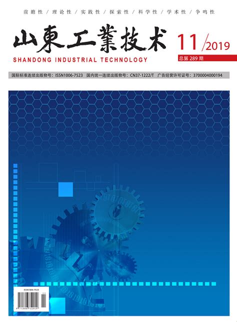 工业技术杂志-中文学术期刊网