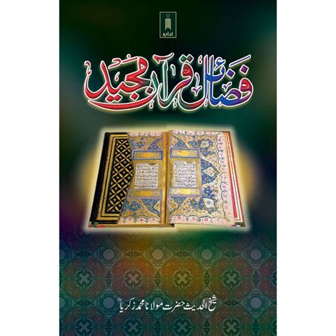 Fazail-E-Quran Majeed – Urdu by: Maulana Muhammad Zakariyya (Rah ...