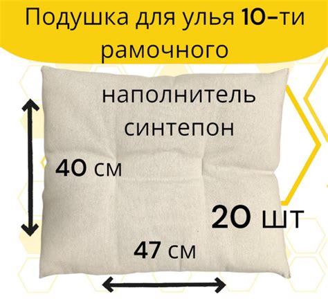 Подушка для улья на 10 рамок / синтепон / плотная набивка (20 шт ...