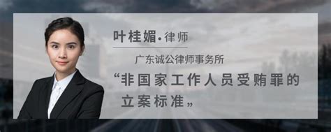 受贿罪的立案标准是多少-找法网