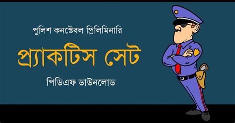West Bengal Police Constable Practice Set in Bengali PDF - কলম : কখনো ...