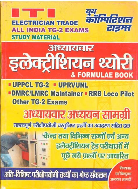 Buy Electrician Theory & Formulae Book - ITI Electrician Trade All ...