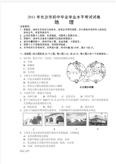 最新长沙市初中毕业学业考试(生地会考)试卷地理真题含答案资料 - 文档之家