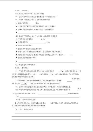 北京租房合同模板免费下载-北京租房合同范本2021电子版doc免费版-东坡下载
