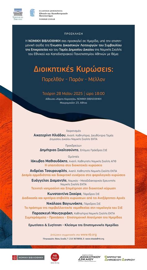Διοικητικές Κυρώσεις: Παρελθόν - Παρόν - Μέλλον, NOMIKI BIBLIOTHIKI ...
