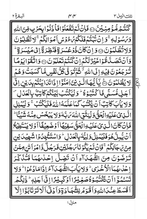 Surah Baqarah PDF Full - Download, Read Online & Listen