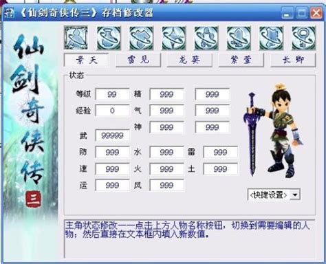 新仙剑奇侠传修改器v1.03下载 _跑跑车单机游戏网