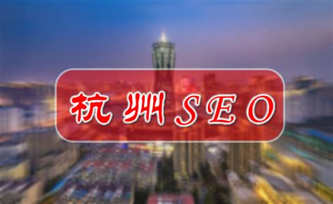 杭州SEO：网络推广的四+渠道运营移动互联网-SEO实战派-杭州SEO顾问{博益网}