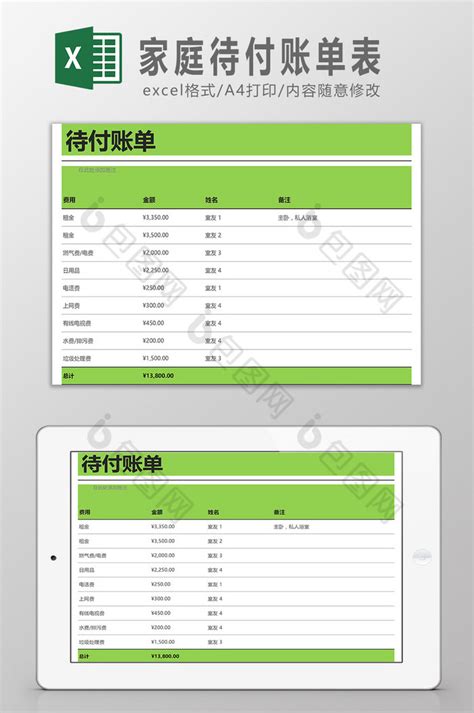 家庭待付账单表Excel模板下载-包图网