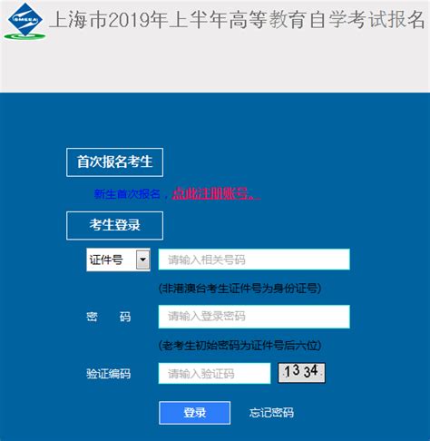 上海市2019年10月自考报名时间8月27日起_自考_希赛网