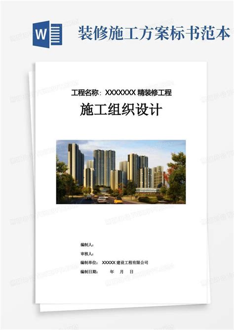 施工组织设计案例多层建筑_2023年施工组织设计案例多层建筑资料下载_筑龙学社