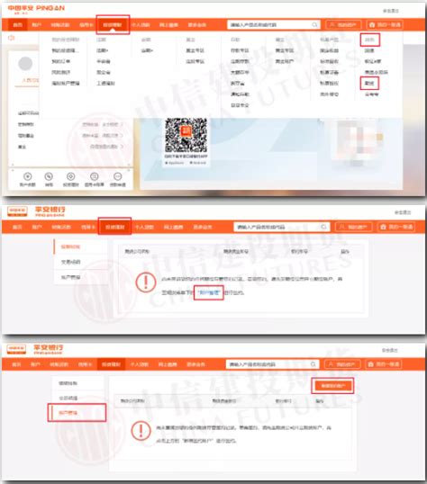 平安银行网银银期签约转账开通流程-中信建投期货上海