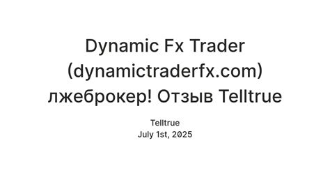 Dynamic Fx Trader (dynamictraderfx.com) лжеброкер! Отзыв Telltrue ...