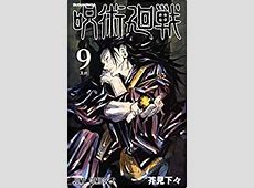 Amazon.com: Jujutsu Kaisen Vol.9 (9784088822181): Shueisha  