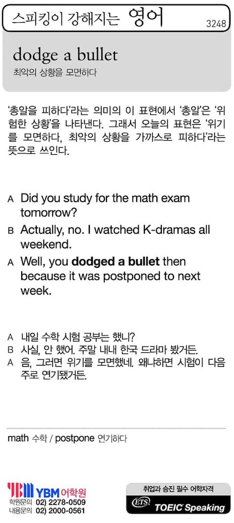 [스피킹이 강해지는 영어] dodge a bullet