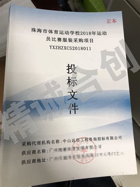 广州标书制作价格_代写标书_广州标书制作公司-准星信息科技