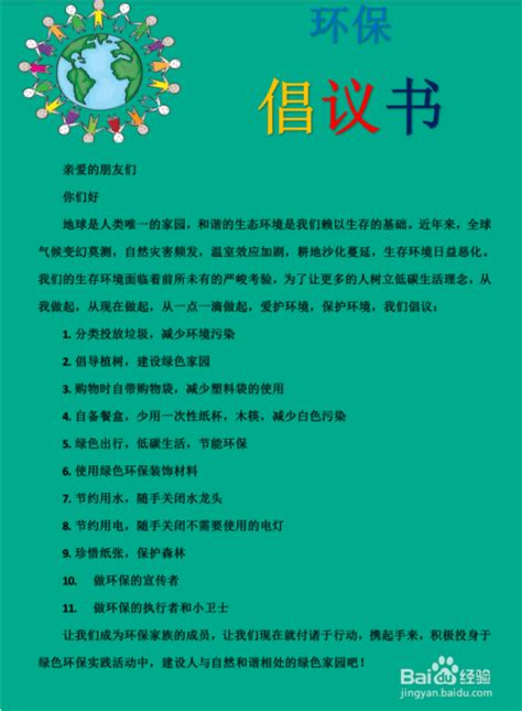 保护环境倡议书100字,保护环境倡议书300字,保护环境倡议书500字(第2页)_大山谷图库