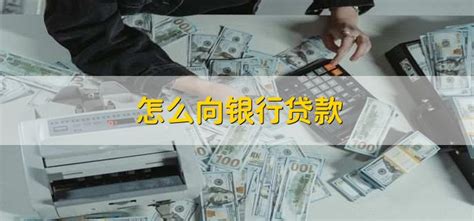 在上海，网贷太多，怎么向银行贷款？ - 知乎