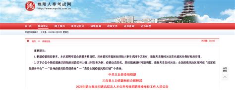 2022年四川省绵阳市三台县第六批次引进高层次人才考核招聘事业单位工作人员公告