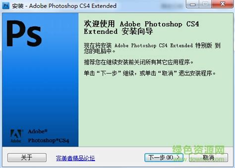 photoshop cs4破解版下载-Adobe photoshop cs4中文版免费下载for 64/32位-附序列码+安装教程-绿色资源网