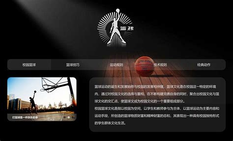 校园篮球网页设计作业成品 大学生运动体育网页制作 静态HTML网页作业模板 - STU网页作业