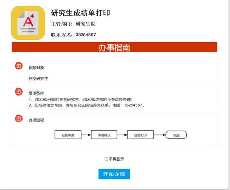 关于启用本科生自助成绩单及各类证明打印机的通知-校园公告-北京工商大学