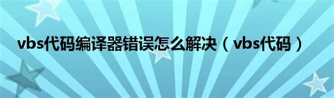 VBS Code 的图像结果