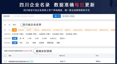 四川企业名录 四川全行业企业黄页查询-客套企业名录