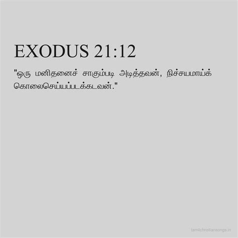 Exodus 21:12 in Tamil - Tamil Christian Songs .IN