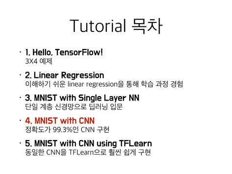 TensorFlow Tutorial 的图像结果