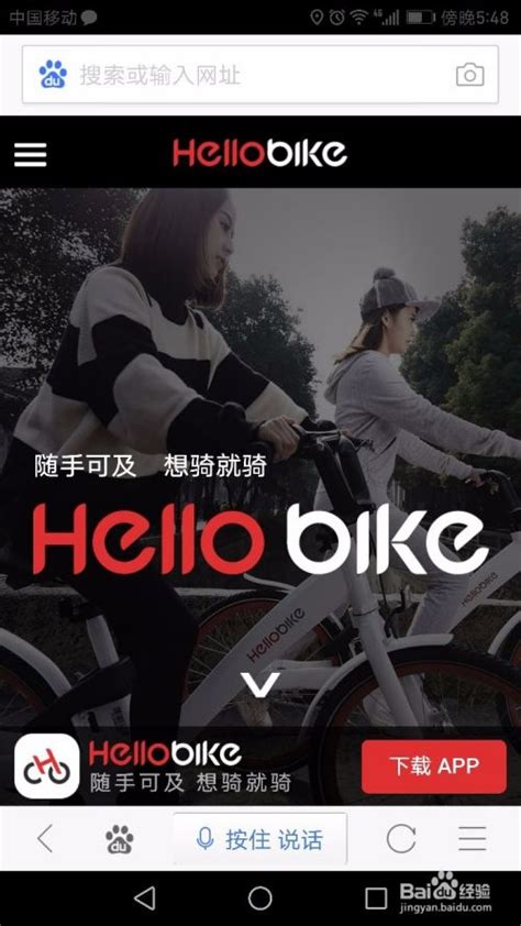 哈罗单车app怎么下载-百度经验