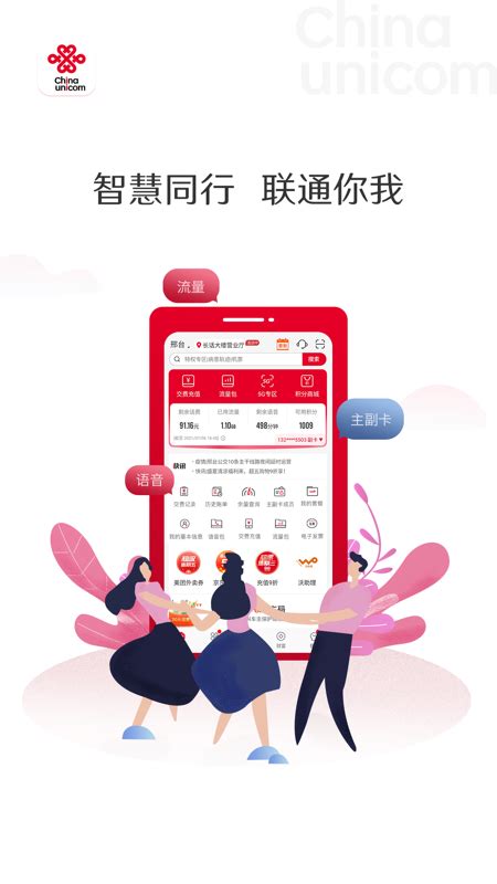 联通手机营业厅客户端-中国联通app下载安装官方版2022免费