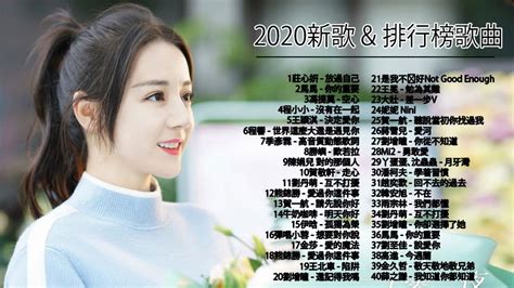 2020流行歌曲 | 2020新歌 & 排行榜歌曲 - 中文歌曲排行榜2020 !! 流行歌曲 | 2020流行歌曲大全100首 | 2020 ...