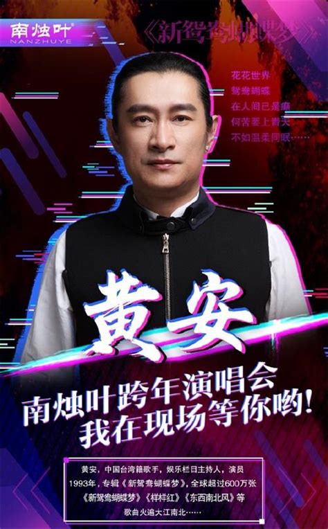 2019黄安广州跨年群星演唱会门票及演出安排-黄河票务网