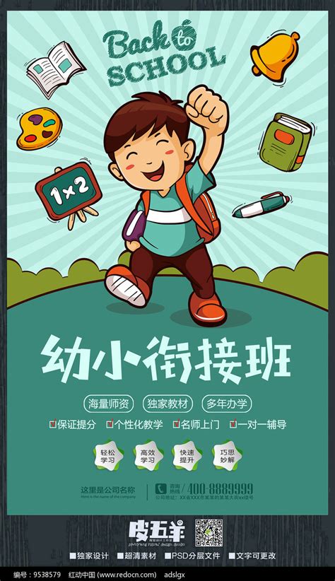 幼小衔接培训宣传单模板下载 (编号：28572)_宣传单_英语培训_图旺旺在线制图软件www.tuwangwang.com