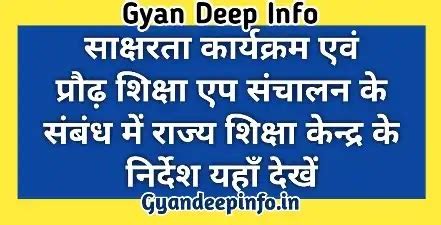 RSK order - Literacy Program and Adult Education App - साक्षरता ...