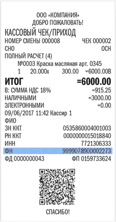 Проверка чека онлайн: как проверить чек и убедиться в его подлинности