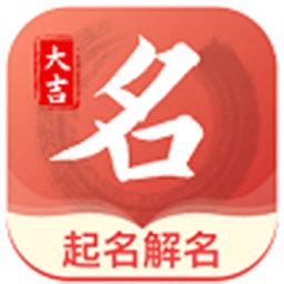 贸运起名解名手机版下载-贸运起名解名app下载v1.1.3 安卓版-2265安卓网