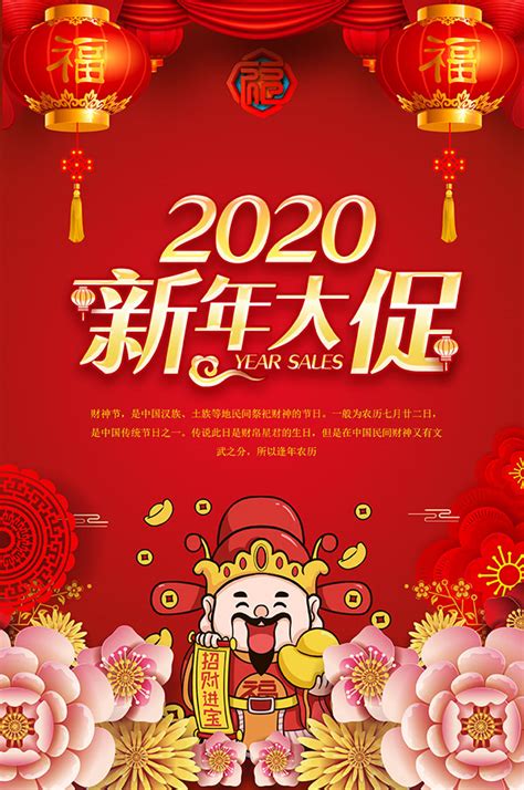 2020新年大促海报_素材中国sccnn.com